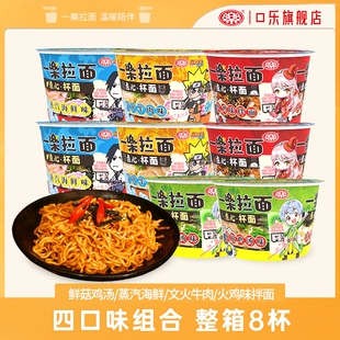 一乐拉面火影忍者点心杯8杯小碗迷你泡面杯杯面速食整箱装批发