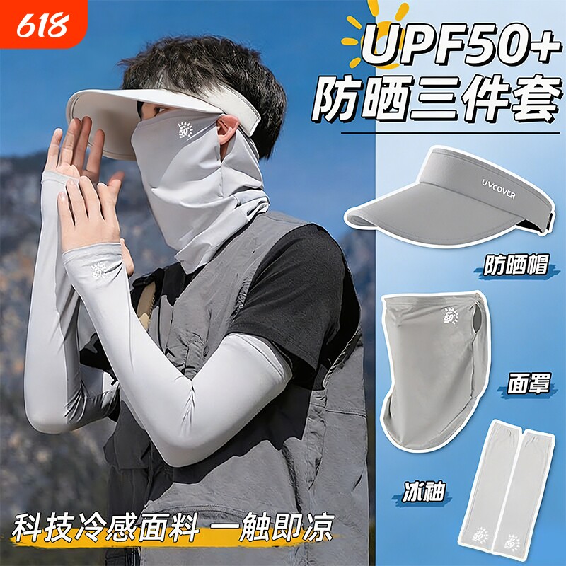防晒面罩男全脸护颈防紫外线户外登山骑行外卖骑手冰袖防晒帽套装