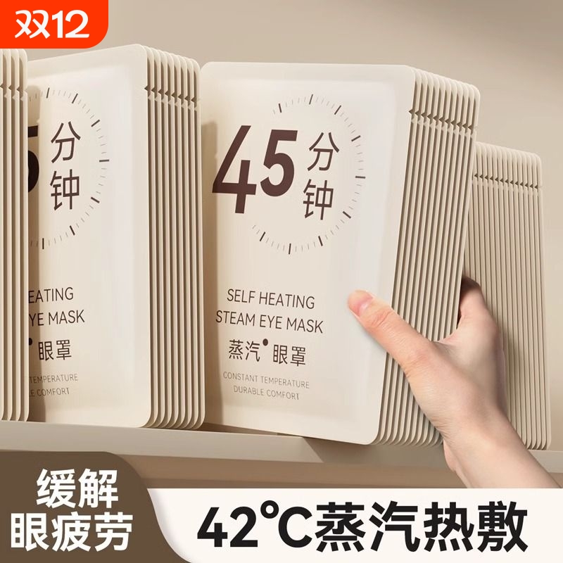 佩觉艾草香蒸汽眼罩|千人加购