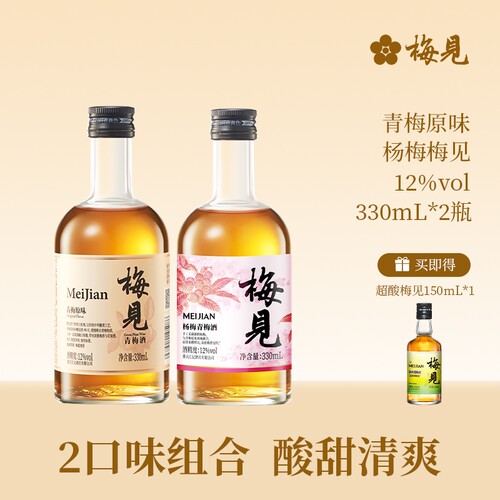 梅见青梅酒低度微醺果酒
