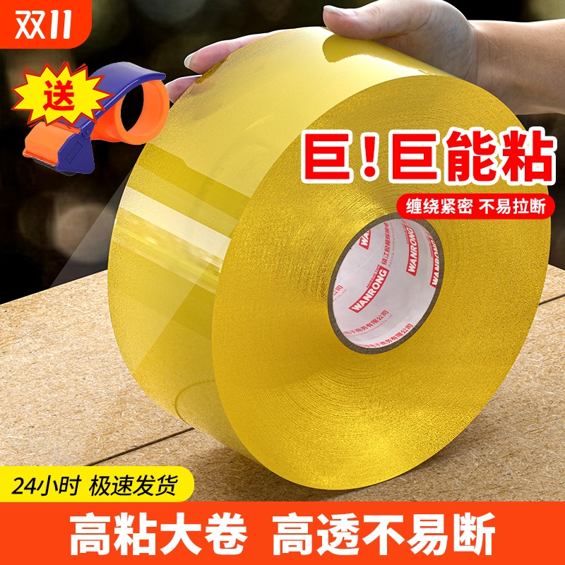 封箱透明胶带高粘度大号宽胶带快递打包封箱带胶布胶纸大卷强力加宽封口胶带胶纸特价批发高粘粘性强家用