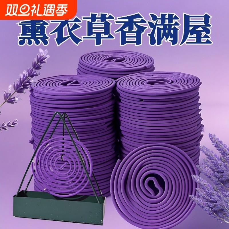 天然薰衣草茉莉花熏香驱蚊驱虫家用檀香室内盘香除臭持久留香除味