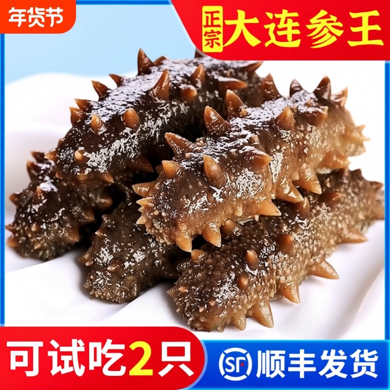 大连即食海参正品官方旗舰店鲜活辽海参即食包装袋一斤独立包装袋