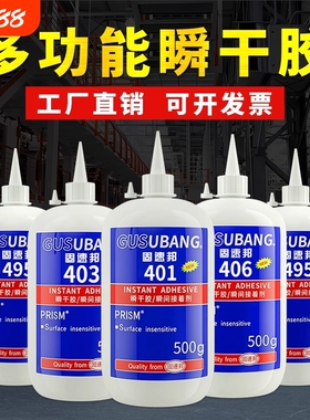 大瓶固速邦401 403 406 495 502胶水强力胶正品粘塑料陶瓷橡胶家具渔具辅料鞋子木头专用瞬干胶万能胶水500g