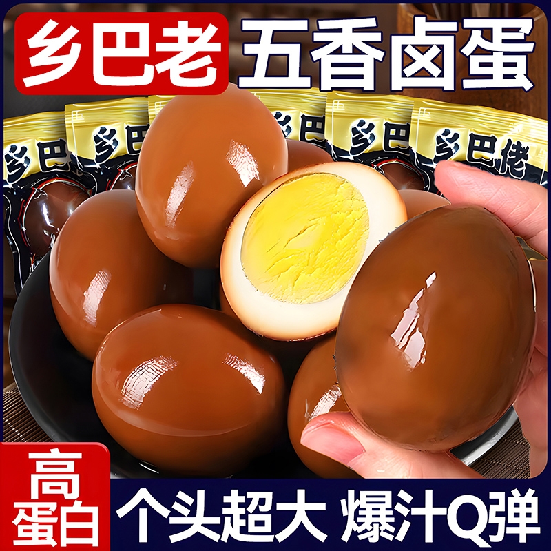 五香鸡蛋茶叶蛋卤蛋35g开袋即食盐焗泡椒蛋温州风味休闲零食小吃