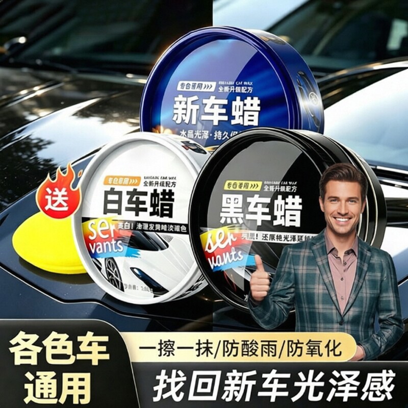 汽车车蜡打蜡养护保养上光车用养护漆面镀膜抛光黑白色车专用