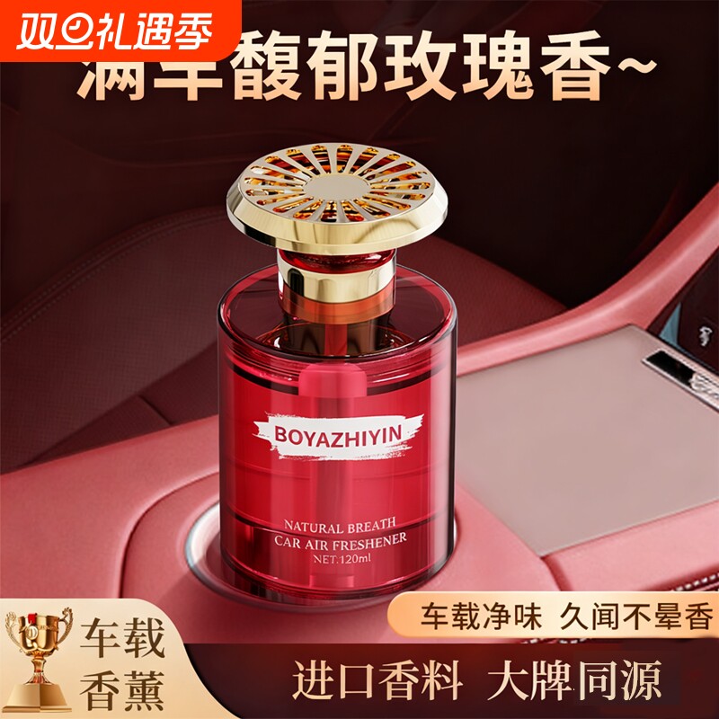 希尔顿酒店车载香薰2025新款高级香水汽车内女士专用持久男士香薰