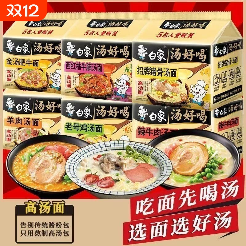白象方便面袋装汤好喝老母鸡汤面猪骨辣牛肉多口味泡面速食夜宵