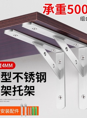 不锈钢三角支架托架墙上直角固定件三脚架层板支撑角铁承重置物架