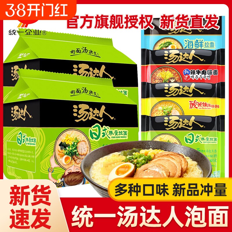 统一汤达人方便面袋装日式豚骨韩式海鲜拉面酸辣牛肉泡面宿舍速食