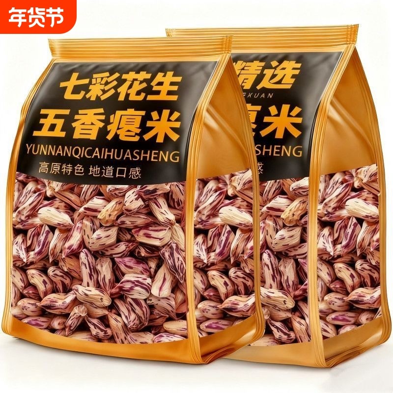 今年新货五香熟七彩瘪花生小秕子花生米五香零食云南花生素肉特色