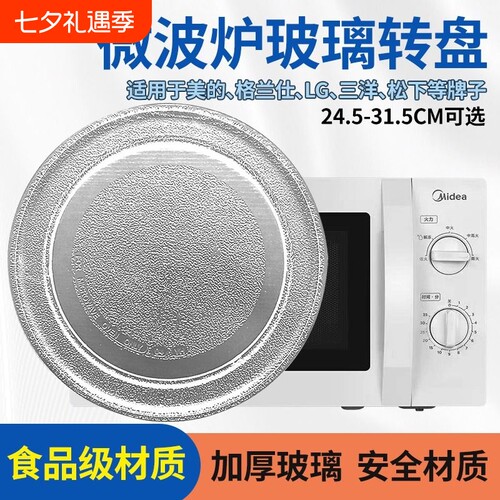 适用巧奢美的微波炉玻璃转盘