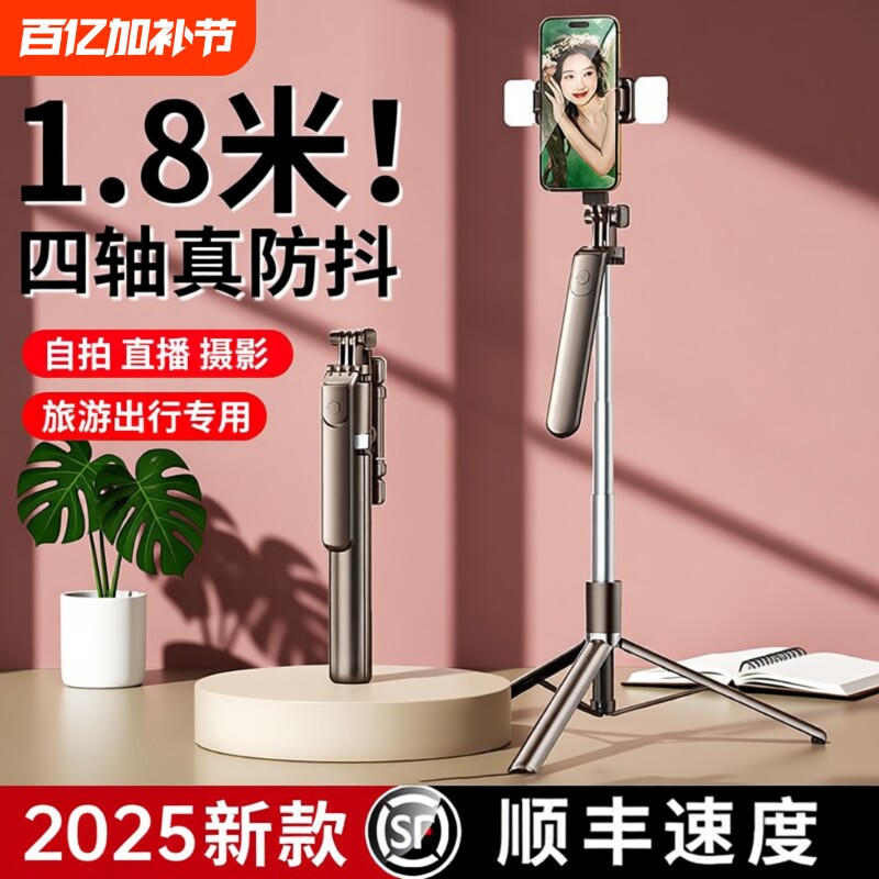 [四轴防抖]2026新款自拍杆三脚架手机通用自拍神器360度旋转手持拍照旅游专用便携多功能直播拍摄支架一体式
