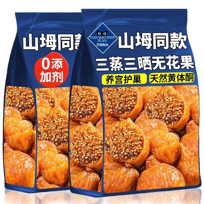 三蒸三晒无花果干黄体酮即食无糖无添加孕妇新疆官方旗舰店新鲜
