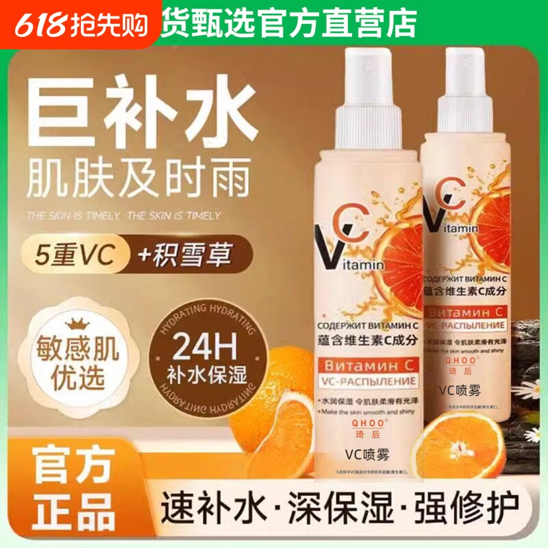 俄维生素vc喷雾妆前罗斯补水保湿爽肤水喷雾美净白正品官方旗舰店