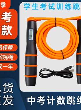 中考专用跳绳江西河南贵港初中小学生体育中招考试计时计数钢丝绳