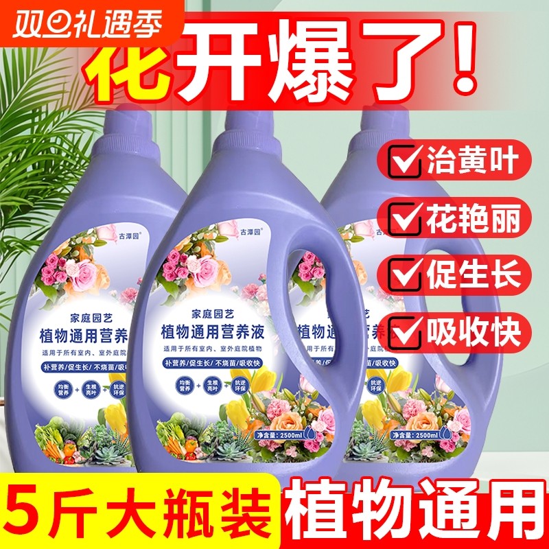 植物营养液通用型花肥料家用盆栽通用水土培花卉绿植绿萝园艺