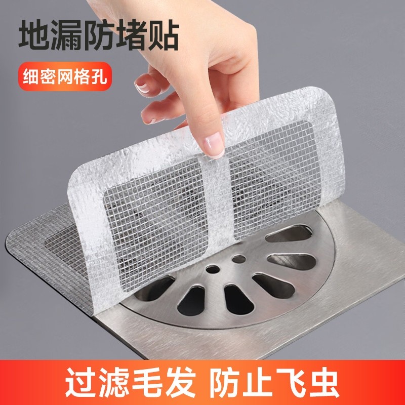 浴室毛发过滤网卫生间下水道排水口拦发厨房水槽防虫地漏贴防臭,家庭/个人清洁工具,地漏防臭器,淘宝优惠券,粉丝福利购,淘宝优惠卷