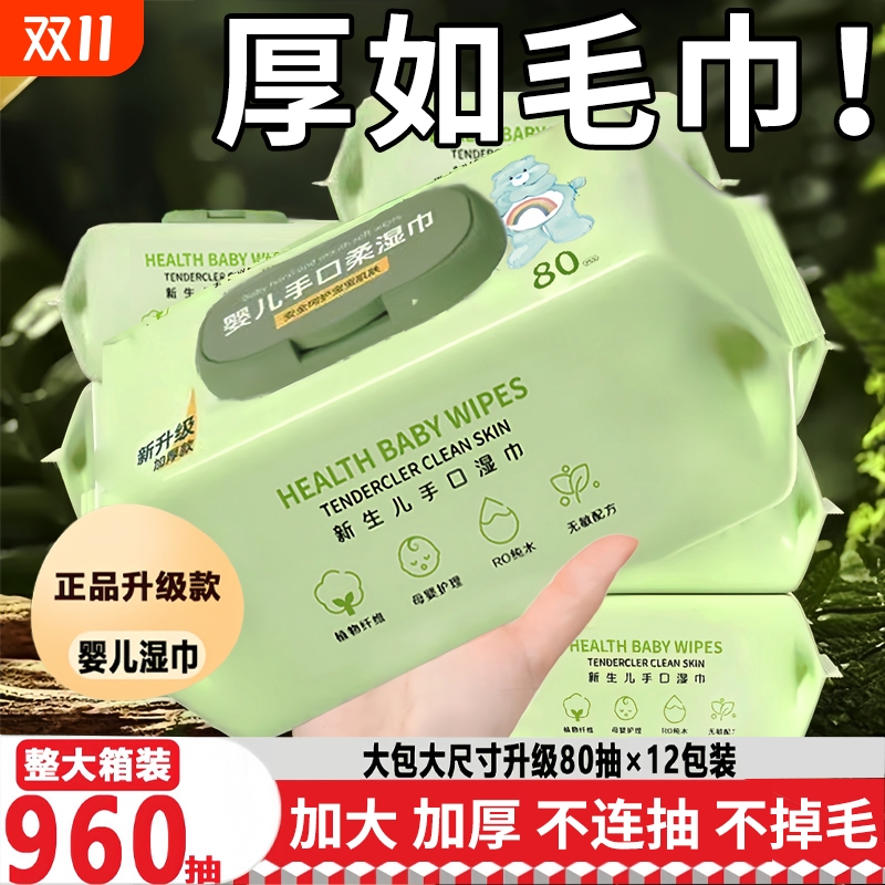 婴儿湿巾加厚大包装|千人加购