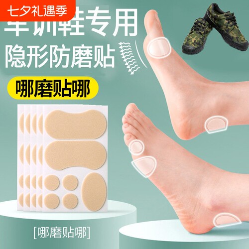 军训必备多功能防磨贴开学好物