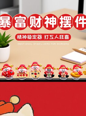 财神爷办公桌摆件|超3000次加购