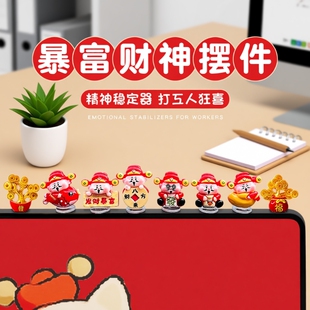 财神爷电脑显示屏幕小摆件工位情绪稳定神器办公桌面电视机装饰品