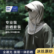 男款防晒遮阳面罩帽子一体护颈全脸防紫外线户外骑行头套罩冰丝男