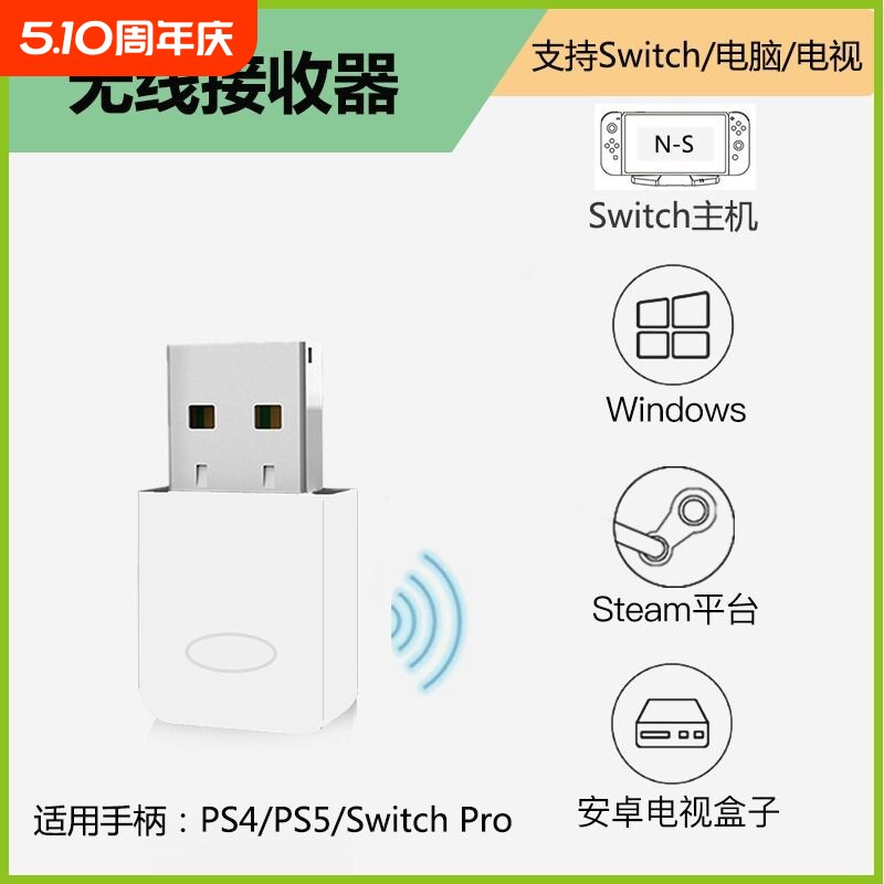 PS4手柄PS5电脑专用接收器适用于PS4PS5SwitchPr
