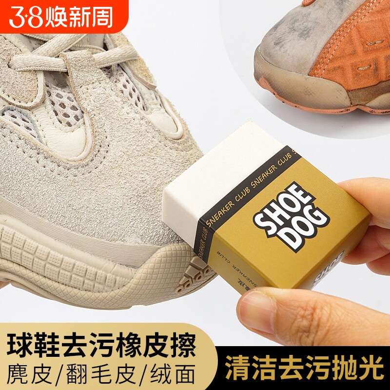 鞋狗麂皮橡皮擦鞋刷翻毛皮清洁护理鹿皮绒鞋擦鞋神器洗衣刷鞋鞋子