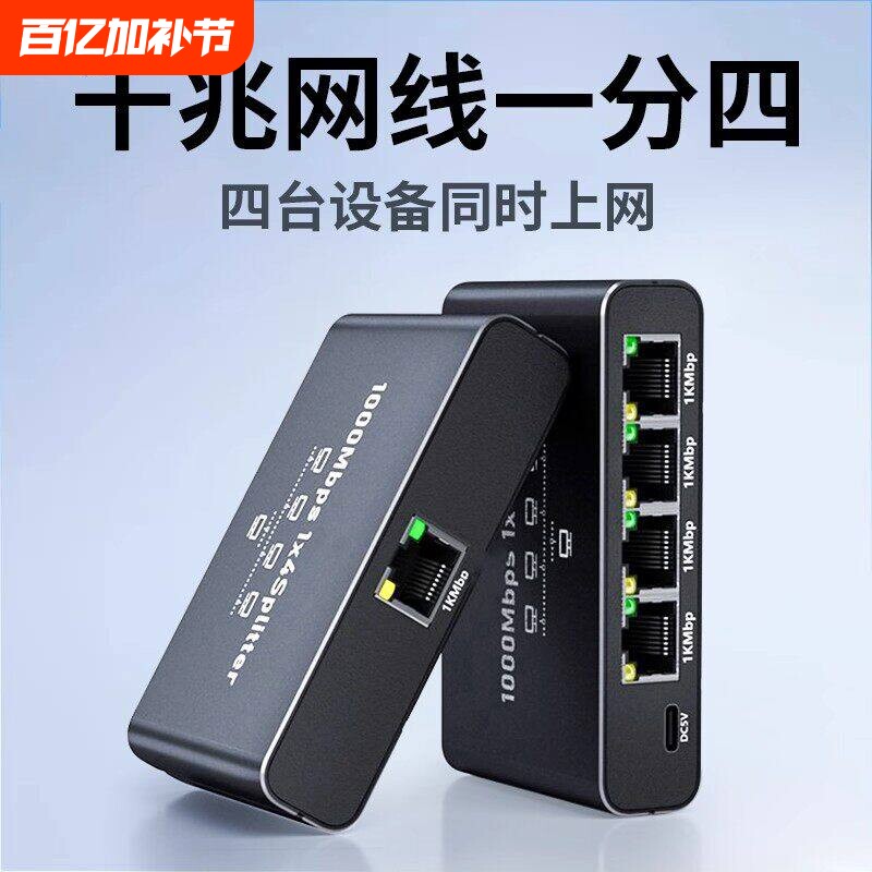 千兆交换机4口网络分线器一分二多接口端口一进多出一进四分配器