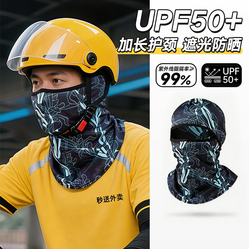 冰丝防晒头套面罩夏季男户外骑行全脸防紫外线女电动车钓鱼头套