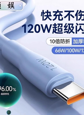 120W超级快充Type-c数据线6A/5A神龙线加粗快充线车载数据线适用p30p40原8华为mate60/40pro充电器线