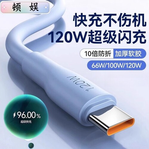 2024升级款120W加粗快充线