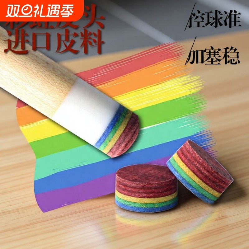 彩虹皮头台球杆枪头桌球杆小头中头大头杆公杆会员替换头黑八分体