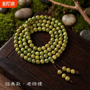 天然阿根廷108颗绿檀菩提手串佛珠女文玩盘玩多圈手链檀木百香籽