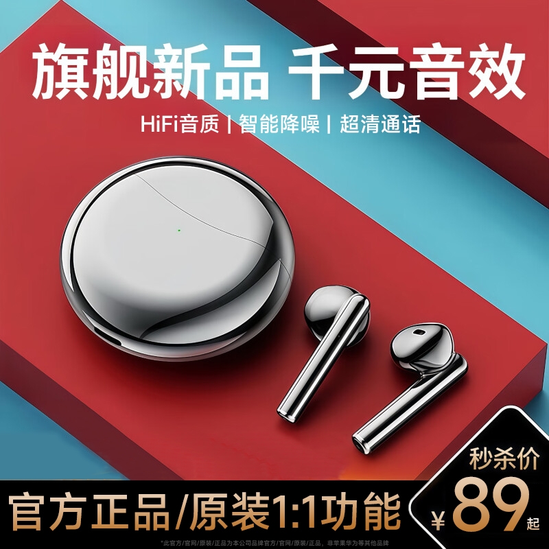【官方11同款】高音质蓝牙耳机.