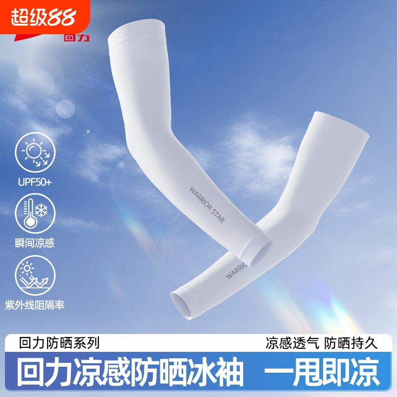 回力防晒冰袖女款夏季防紫外线冰丝摩托车骑行袖套薄款宽松手臂男