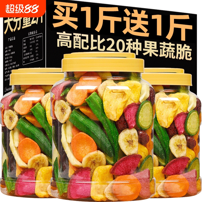 果蔬脆蔬菜干果蔬混合装什锦水果干综合果蔬脆片香菇脆秋葵脆零食