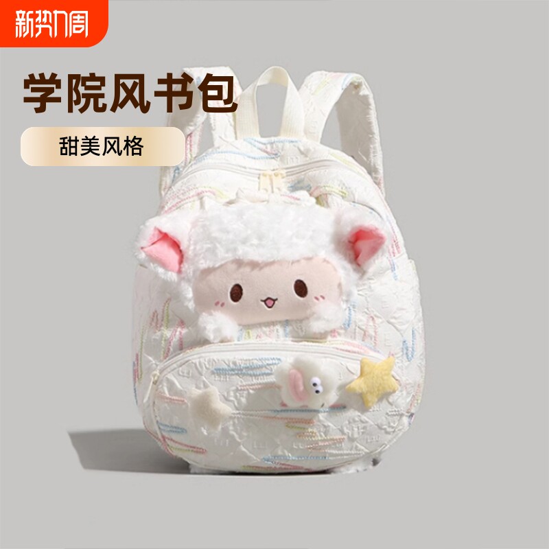 高颜值幼儿园可爱双肩包2025女学生书包小羊背包粉色防水白色涤纶