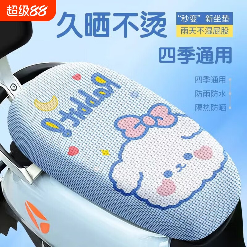 电动车座套四季通用散热隔热适用于电动车坐垫套夏机车座包防晒