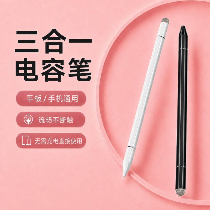 触屏电容笔手机平板通用磁吸触控笔ipad绘画手写笔点触修图剪辑适用苹果华为oppo荣耀vivo学习机细头触摸笔