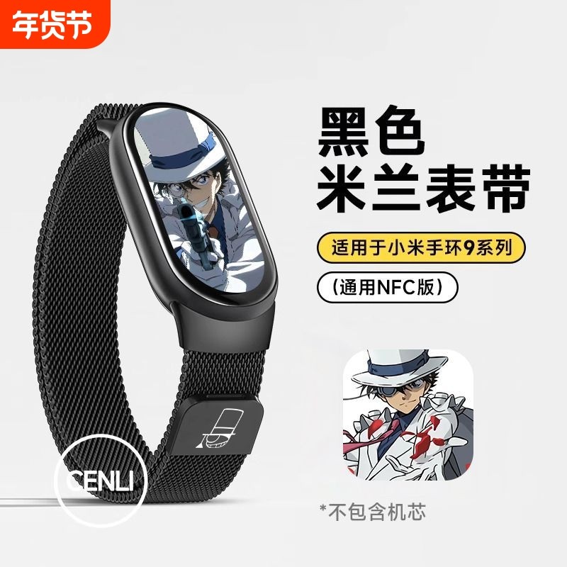 适用小米10手环9/8表带怪盗基德夏季10陶瓷版米兰磁吸回环nfc版替换腕带智能运动数码配件手腕带黑色编织金属,智能设备,智能手表手环表带/腕带,淘宝优惠券,粉丝福利购,淘宝优惠卷