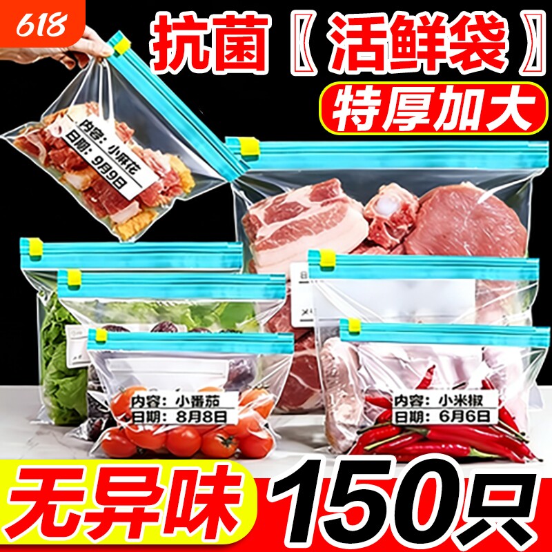 加厚保鲜袋密封袋食品级家用冷冻专用拉链式塑料袋带封口收纳食物