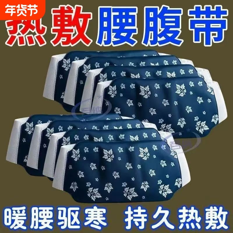 艾草暖腰贴暖腹护腰腹发热大姨妈贴艾热腰椎热敷蕲艾腰贴草本腹部