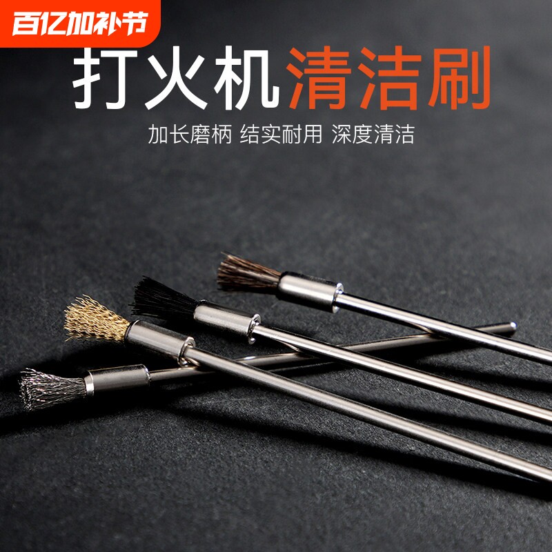 煤油火机维修保养工具ZP煤油打火机火轮毛刷清洁刷除脏除锈打磨刷