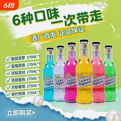 鸡尾酒275ML*24瓶果味预调果酒