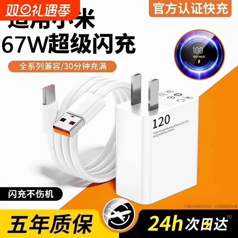 适用于小米120/67W充电器快充note9/10pro红米K60原套装11pro/14/13氮化镓K50K40正品插头6a超级闪充数据线