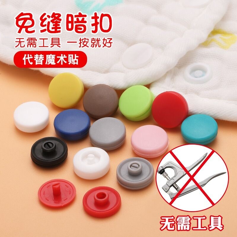 树脂按扣免缝无需工具四合扣图片