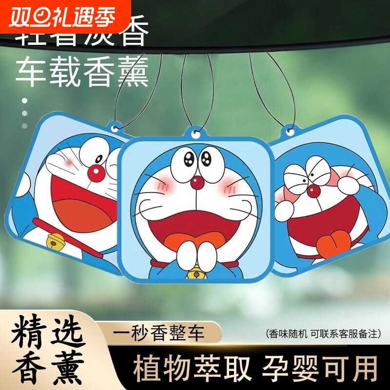车载香片汽车挂饰叮当猫挂件香薰蜡片膏持久淡香水氛车内桂花挂式