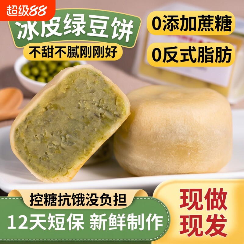 手工绿豆糕点零食|超5000次加购图片